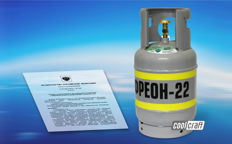 Хладагент R-22 в многоразовых баллонах Хладагент R-22 в многоразовых баллонах