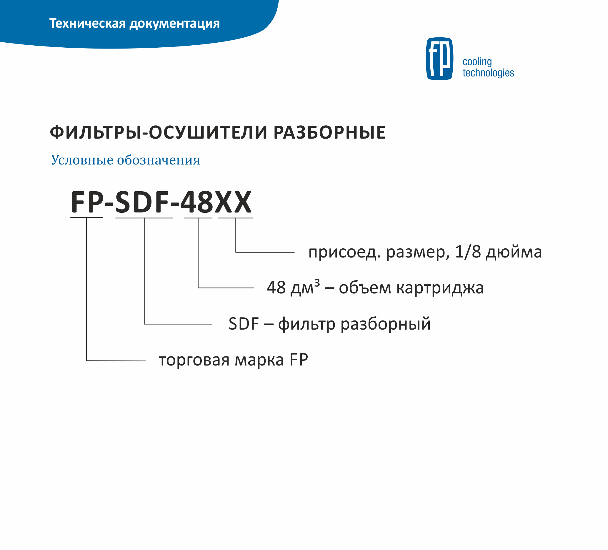 Условные обозначения