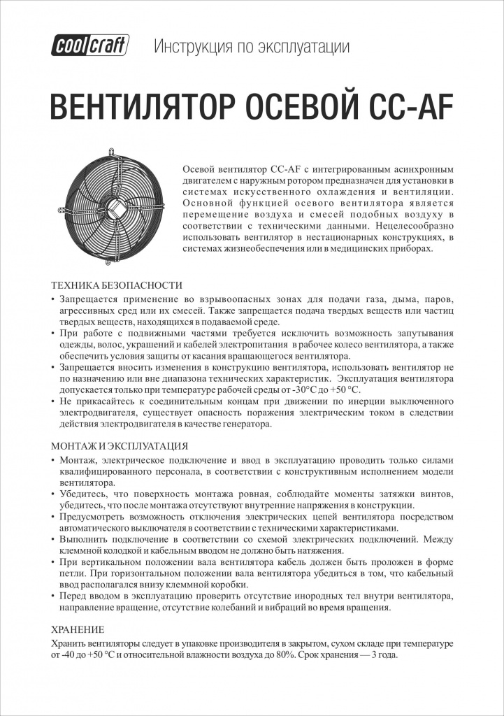 вентиляторы CC 1 вентиляторы CC 1