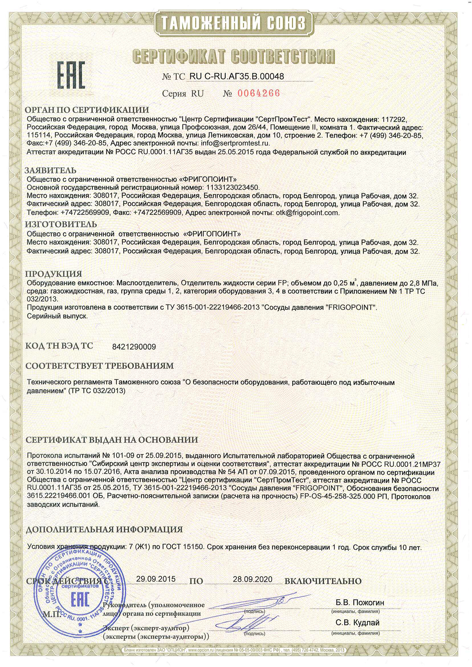 Сертификат соответствия EAC на отделитель