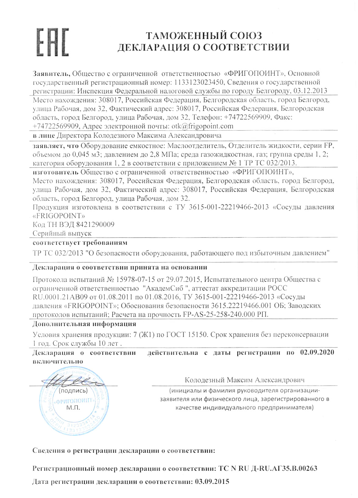 Декларация соответствия на отделитель