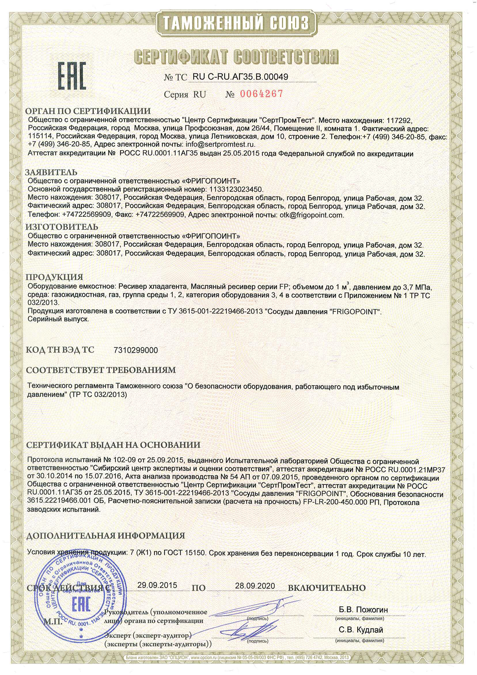 Сертификат соответствия EAC на ресивер