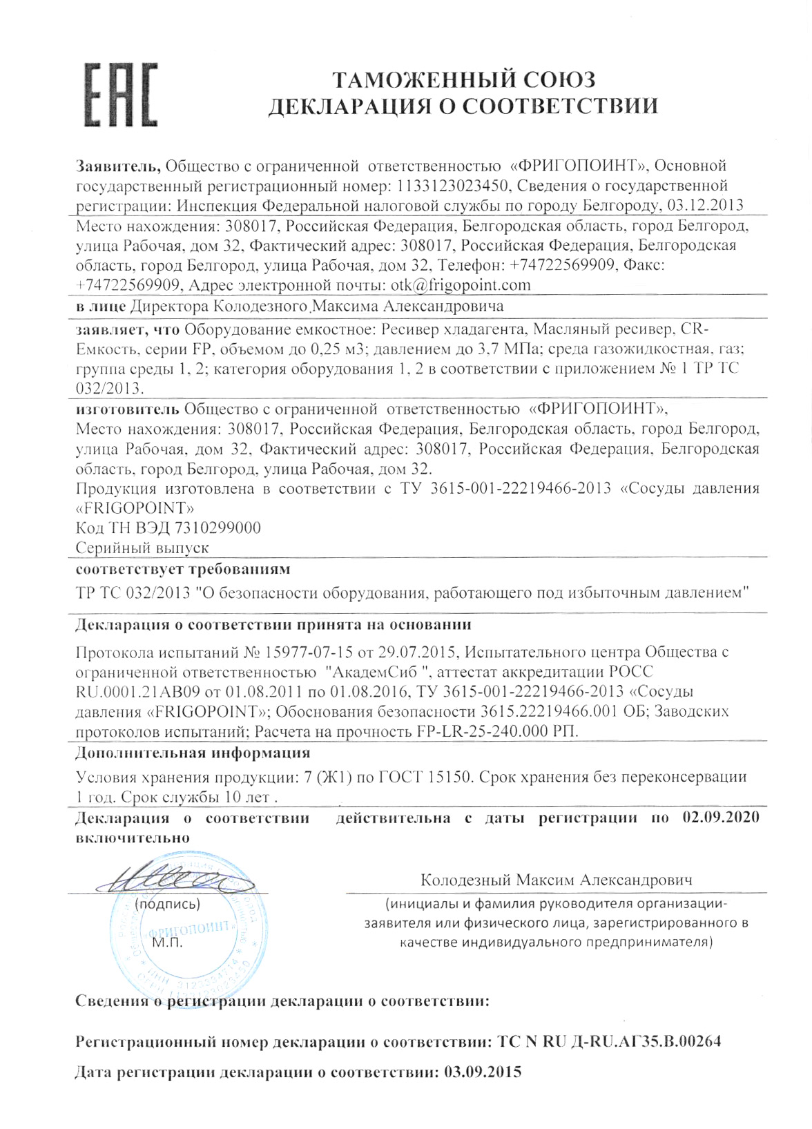 Декларация соответствия на ресивер
