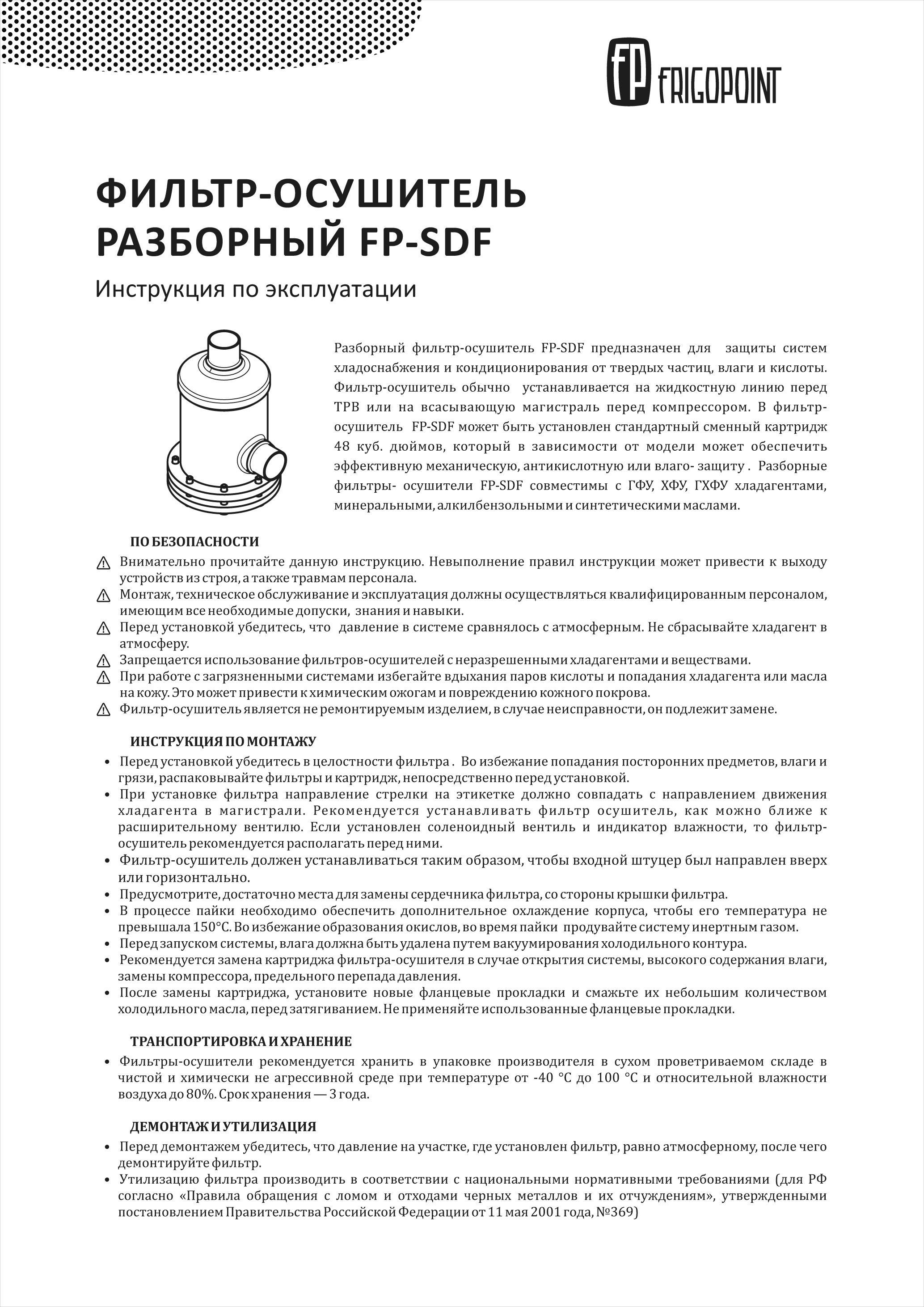 Инструкция