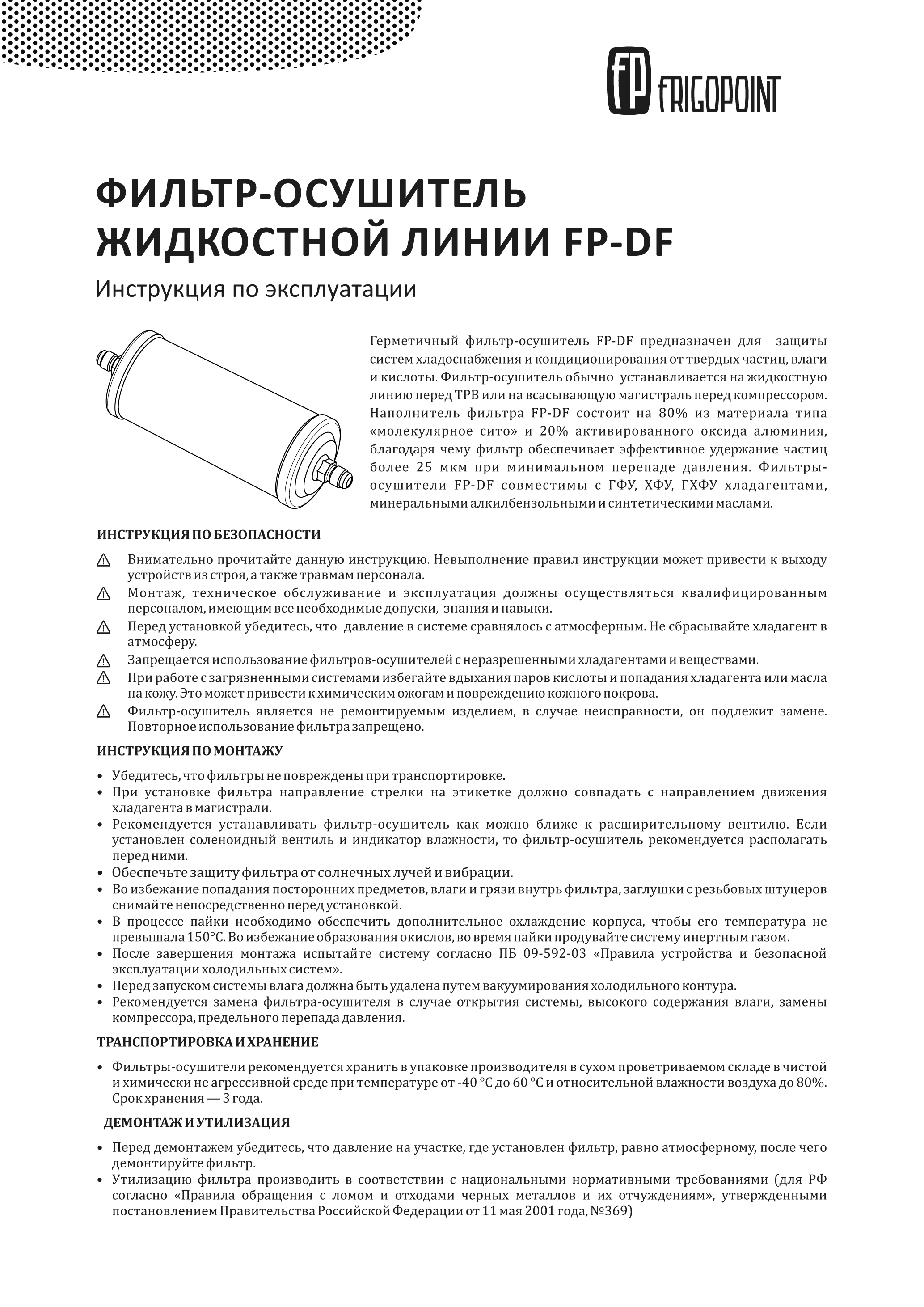 Инструкция