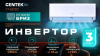Сплит-система Centek CT-65TDC18 инвертор фото в интернет-магазине холода "Инталл-Трейд"