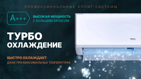 Сплит-система Centek CT-65TDC24 инвертор фото в интернет-магазине холода "Инталл-Трейд"